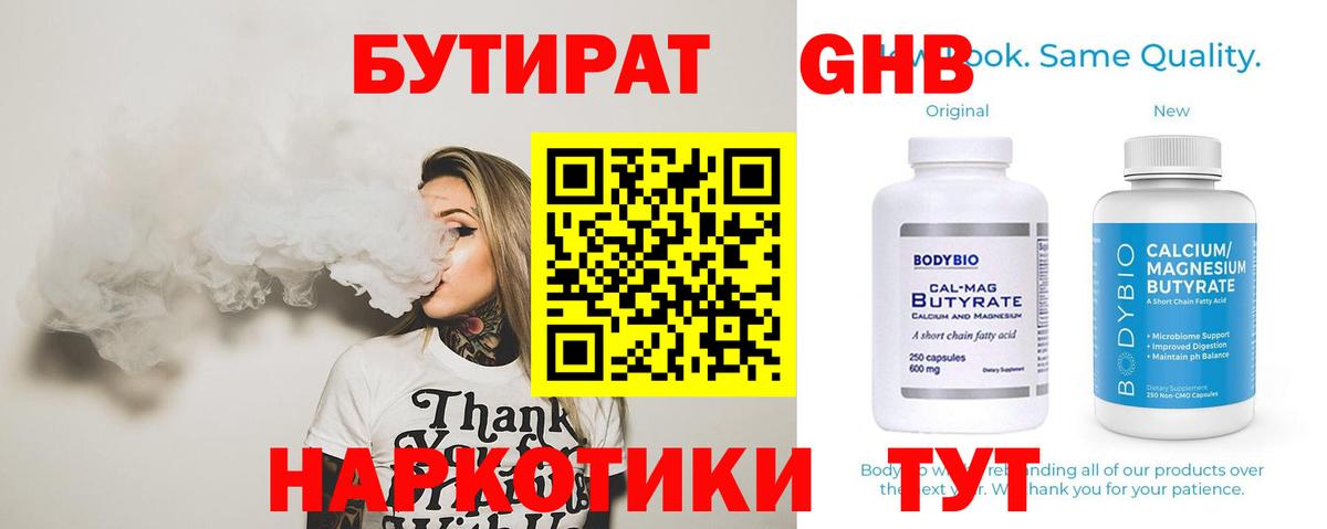 БУТИРАТ  Вход с VPN  Мончегорск  Бутират оксибутират 