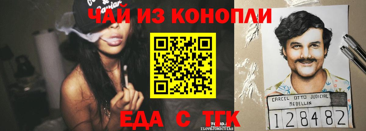 Мончегорск  Еда ТГК конопля  Вход с VPN 