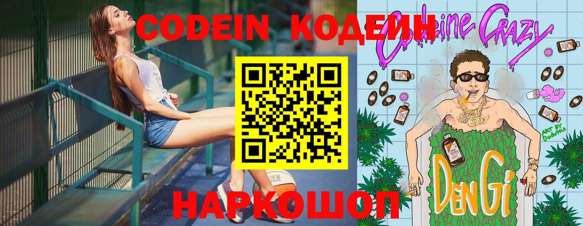 Кодеиновый сироп Lean Purple Drank Мончегорск