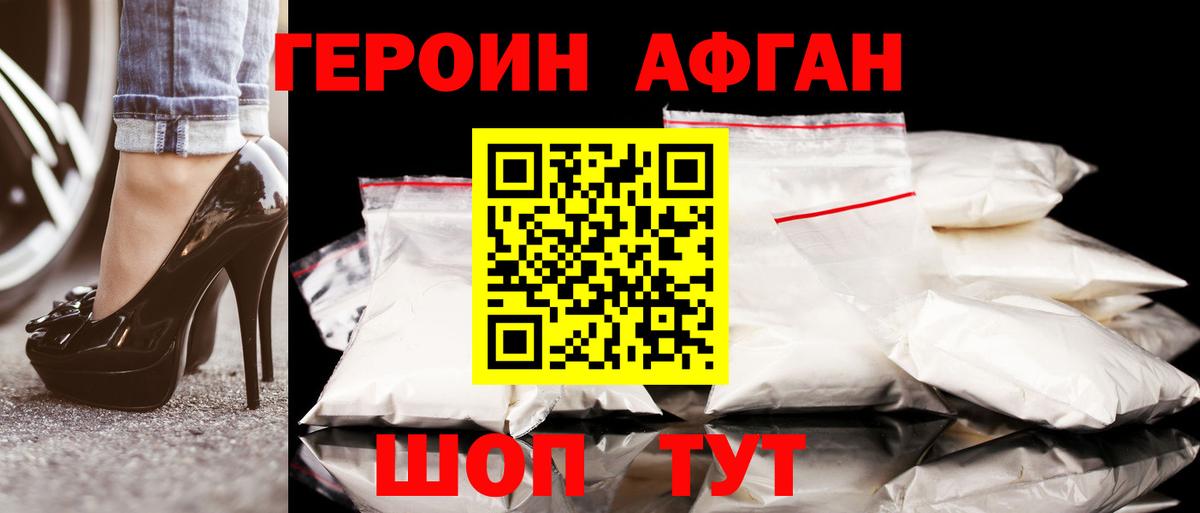 Героин Афган Мончегорск